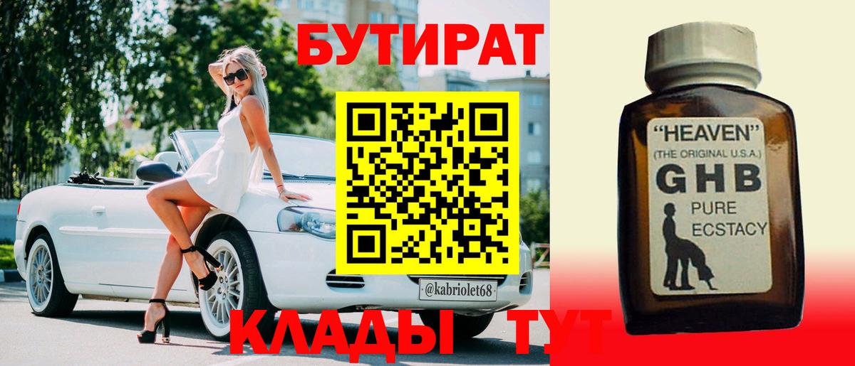 Бутират BDO 33% Владимир