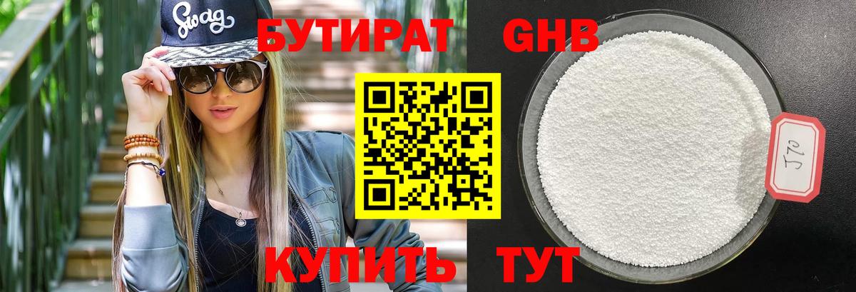 Владимир  Бутират жидкий экстази  Бутират  Вход с VPN 