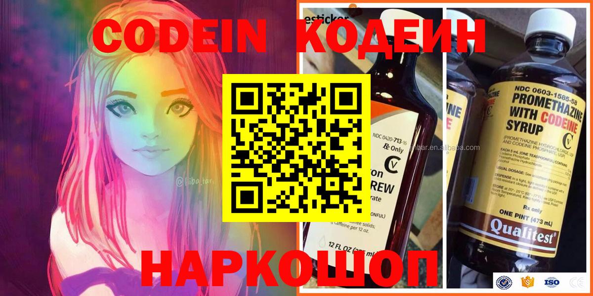 Кодеин Purple Drank  Кодеин напиток Lean (лин)  Владимир  Вход с VPN 