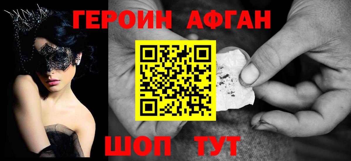 ГЕРОИН  Героин Афган  Вход с VPN  Владимир 