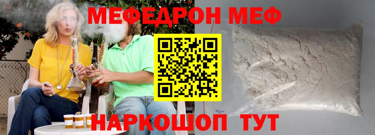 Владимир  Мефедрон  МЯУ-МЯУ  МЯУ-МЯУ кристаллы  МЯУ-МЯУ мука  Вход с VPN 
